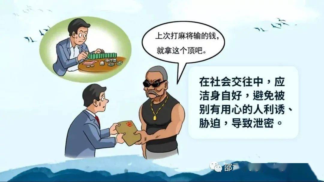 保密知识常识宣传教育漫画(一)