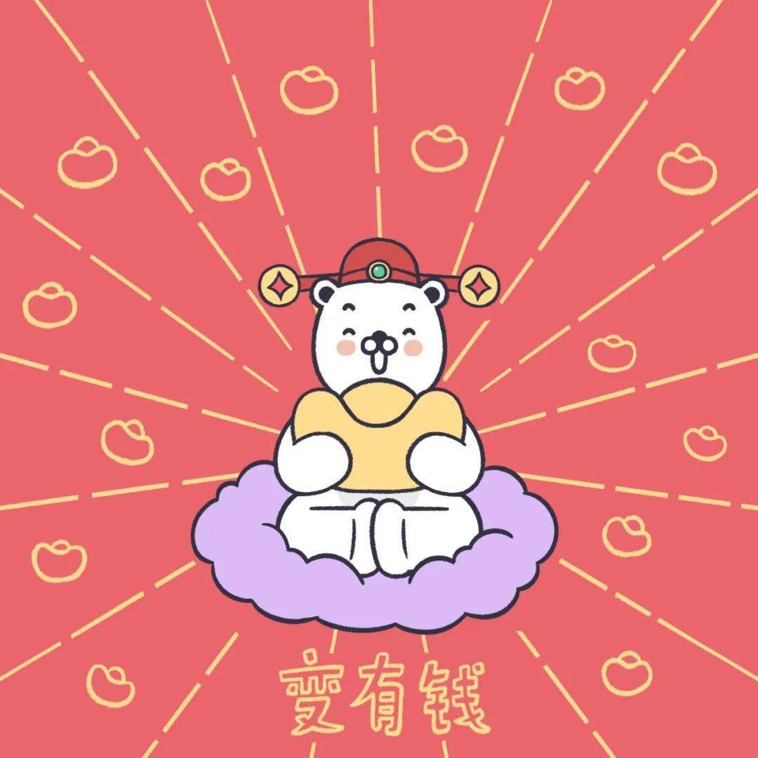 我要变有钱 变有钱