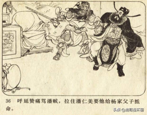 经典连环画杨家将智审潘仁美上