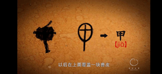 后来在上面覆盖一块兽皮,就是"甲"字的来源,它表明甲部族特别会制作盾