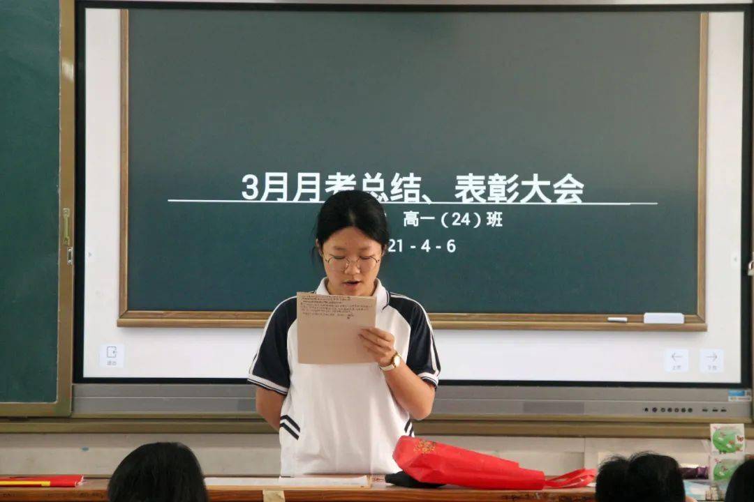 博罗中学2020级高一24班月考总结表彰大会