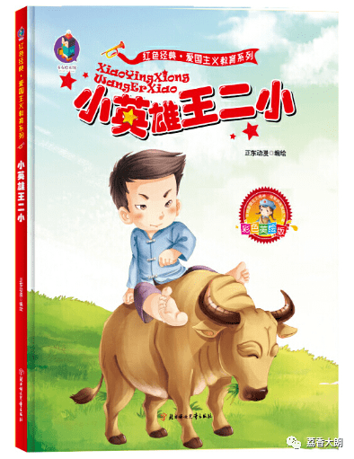 有一首歌叫《歌唱二小放牛郎》,这首歌的主角是抗日小英雄王二小