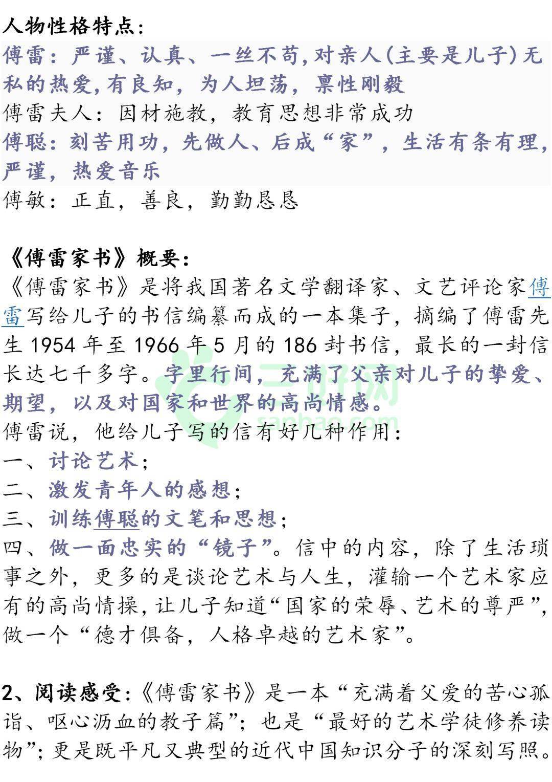 傅雷家书超全整理名著导读思维导图考点合集ppt课件备战期中考试