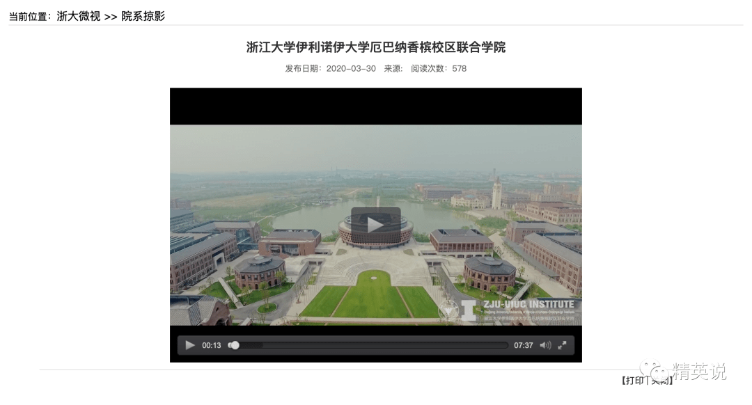 浙江大学伊利诺伊大学厄巴纳香槟校区联合学院(zju - uiuc institute