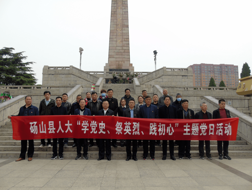 砀山县人大机关赴单县开展主题党日活动_烈士陵园