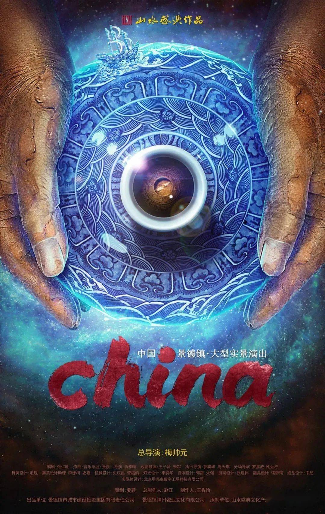 抢鲜看!中国·景德镇·大型实景演出《china》大剧透!