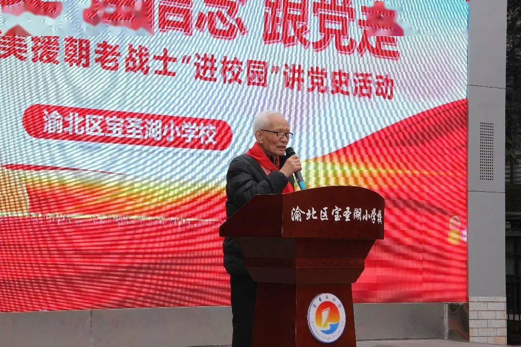 铁血故事忆往昔峥嵘岁月抗美援朝老战士走进渝北区宝圣