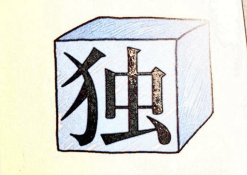 成语望风什么走_成语故事简笔画(4)