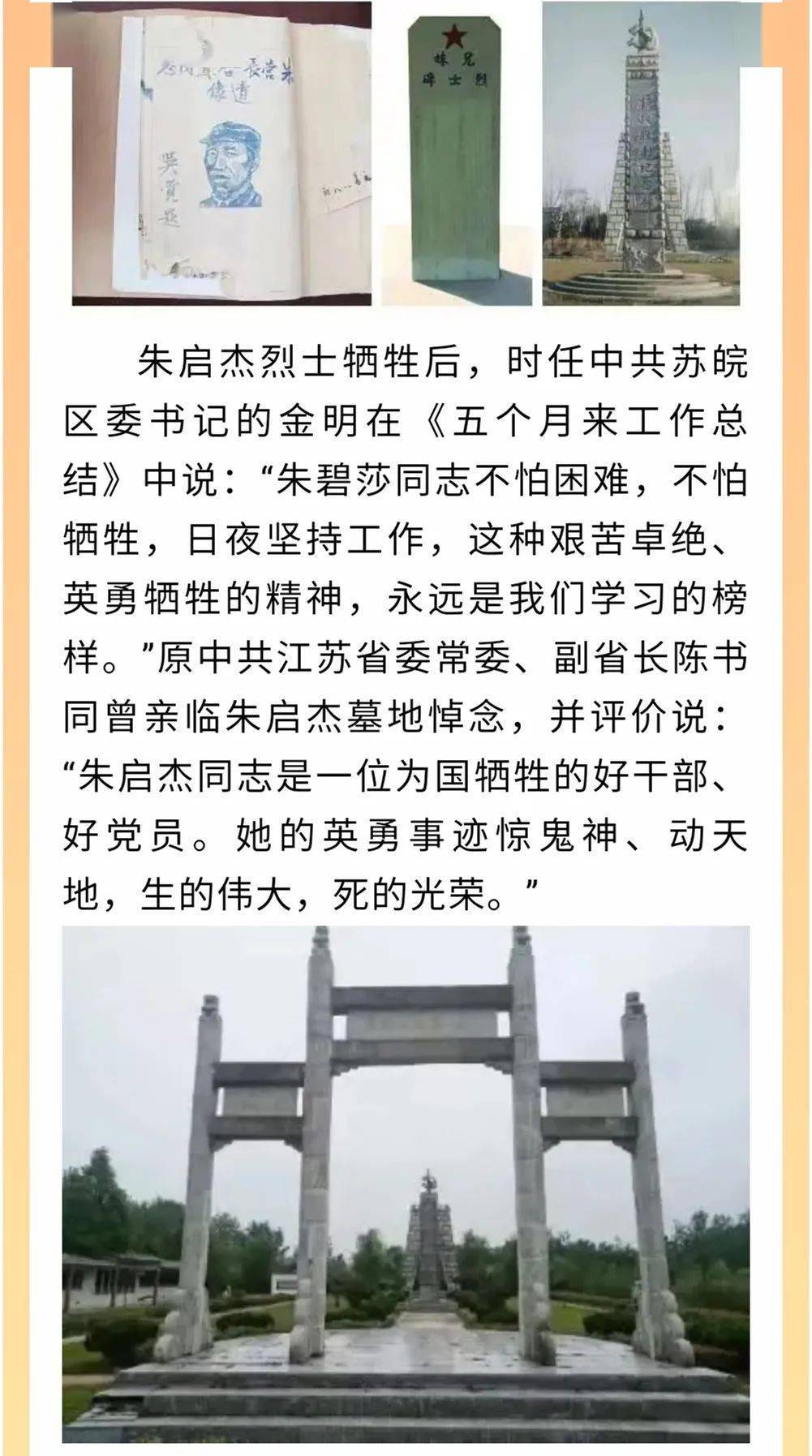 百年党史里的她故事朱启杰牺牲在皖东北的泗县妇救会主任