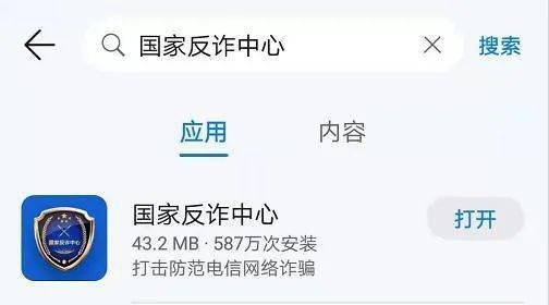 "国家反诈中心"app,你值得拥有!