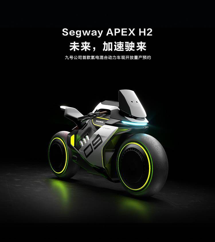 未来就在现在氢能源segwayapexh2电动摩托车