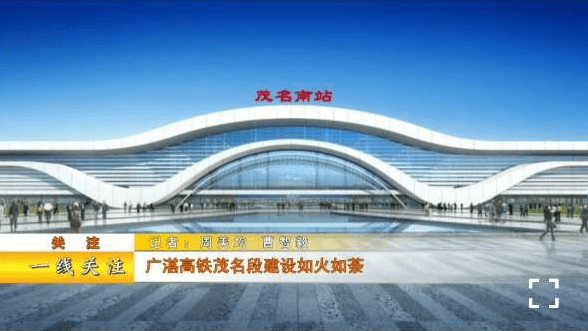 2019年曝光的茂名南站效果图:包括标高6米的高架进站广场