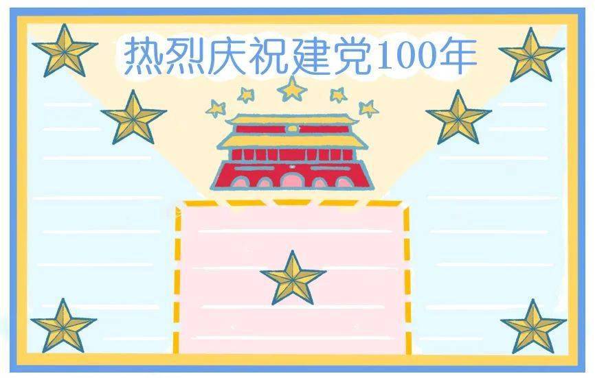 "建党100周年"精美手抄报/习作范文/习作素材等,赶紧打印收藏