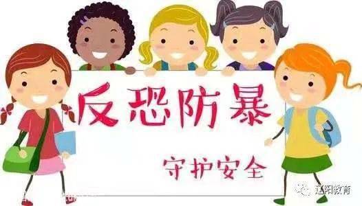 反恐防暴守护安全辽阳市委机关幼儿园开展防暴演练活动