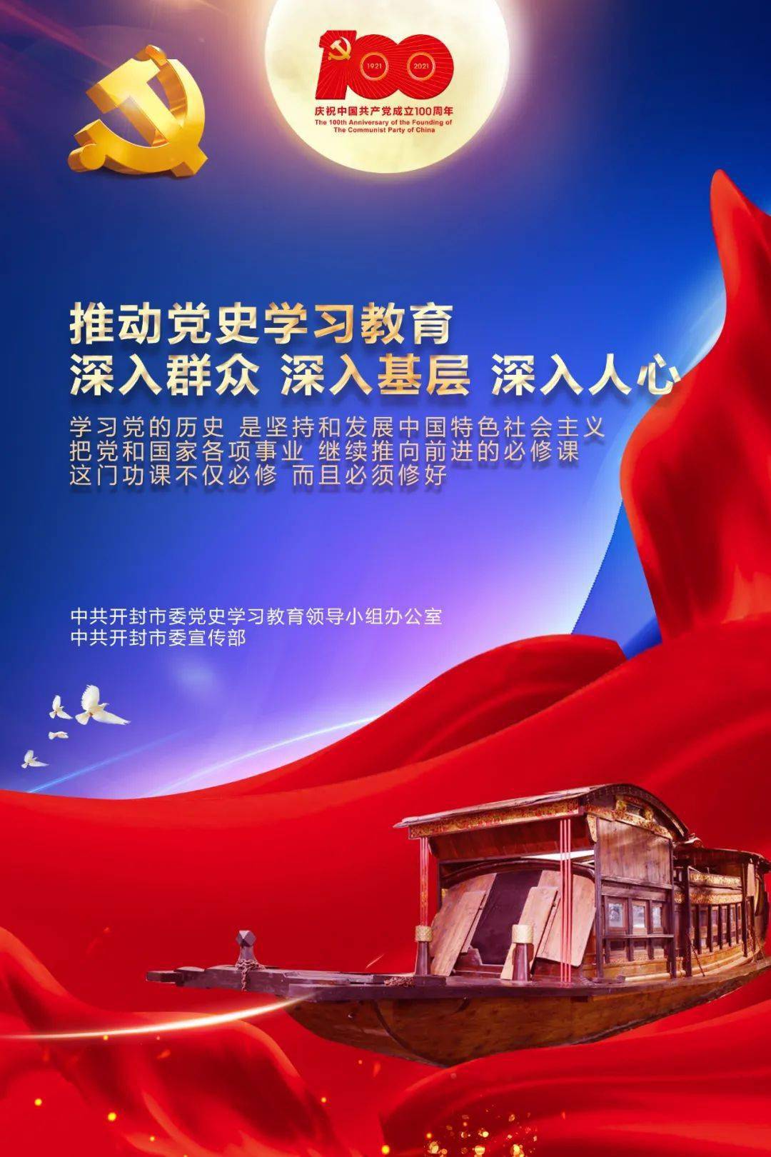 党史学习教育公益广告