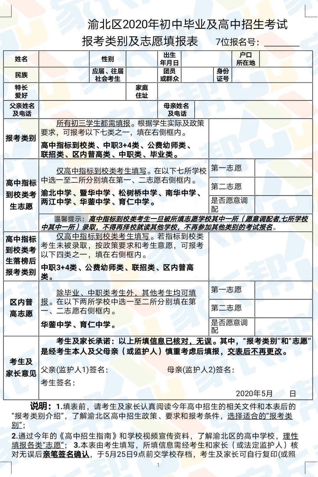 重磅消息 2021重庆中考报名已开始!报名表及填报说明必看!