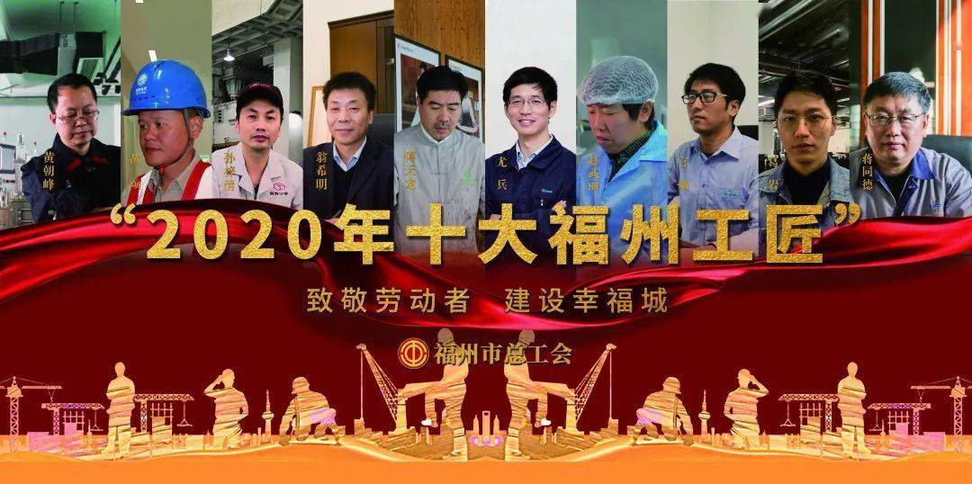 2021年福州工匠网络投票开启快来为你心中最佳的工匠打call