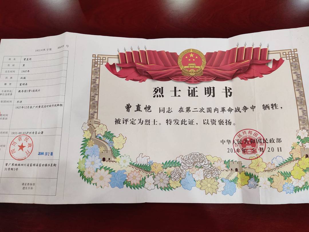 "一封家书"赠母校 革命烈士曾直恺家人将珍藏80余年烈士家书捐赠四川