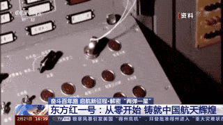几个小时后,从卫星上传来的《东方红》乐曲,通过收音机传送到中国人的