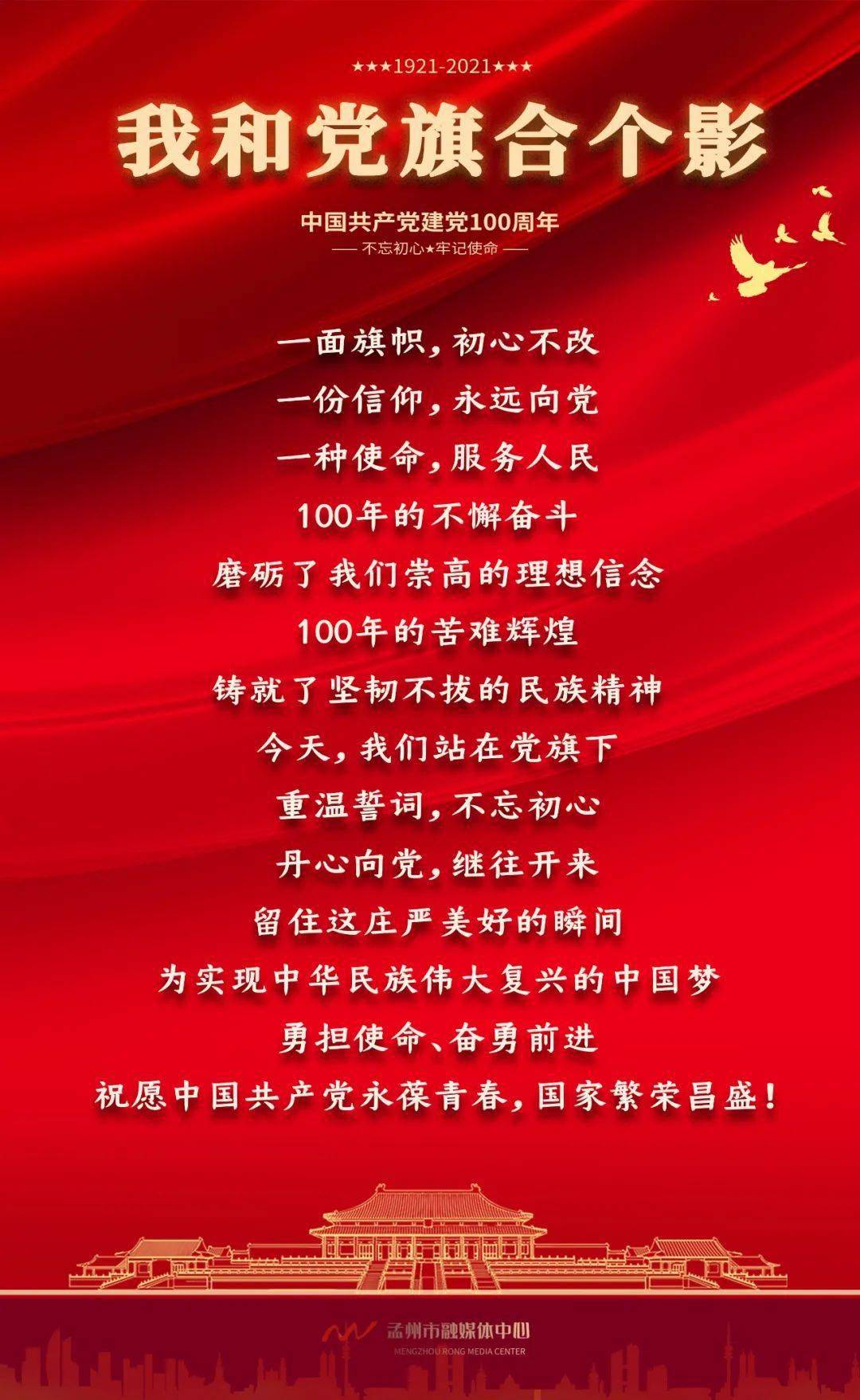 我和党旗合个影:会昌街道西何庄村党支部书记——梁靖