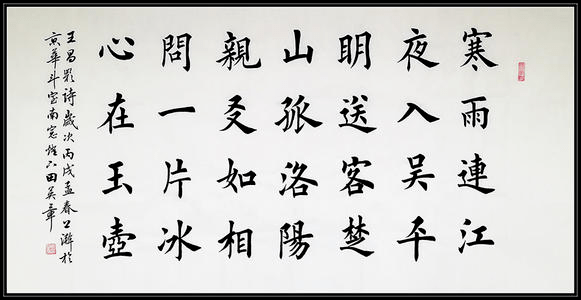 赏析| 《芙蓉楼送辛渐》唐代,王昌龄