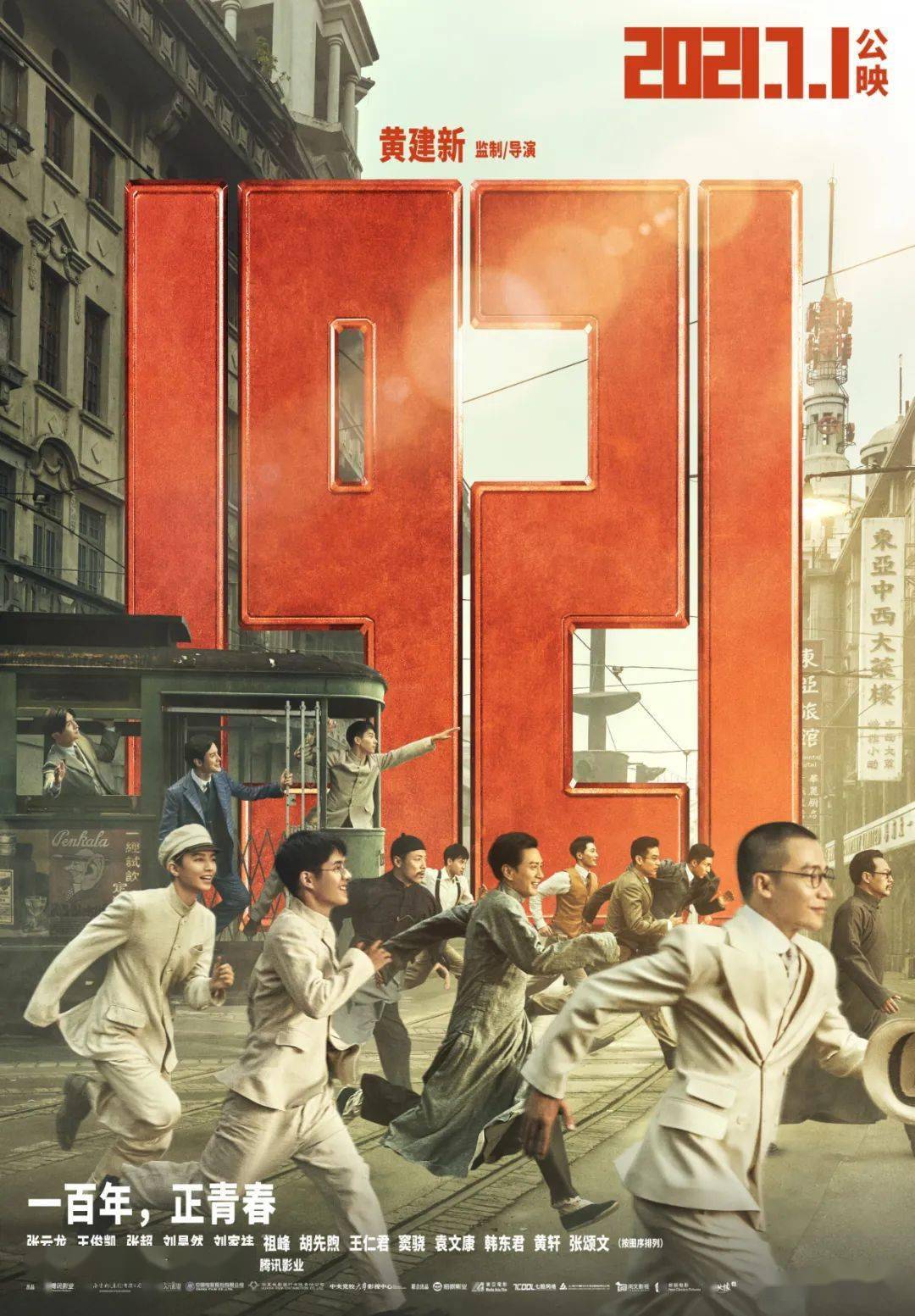电影《1921》首支预告片上线!