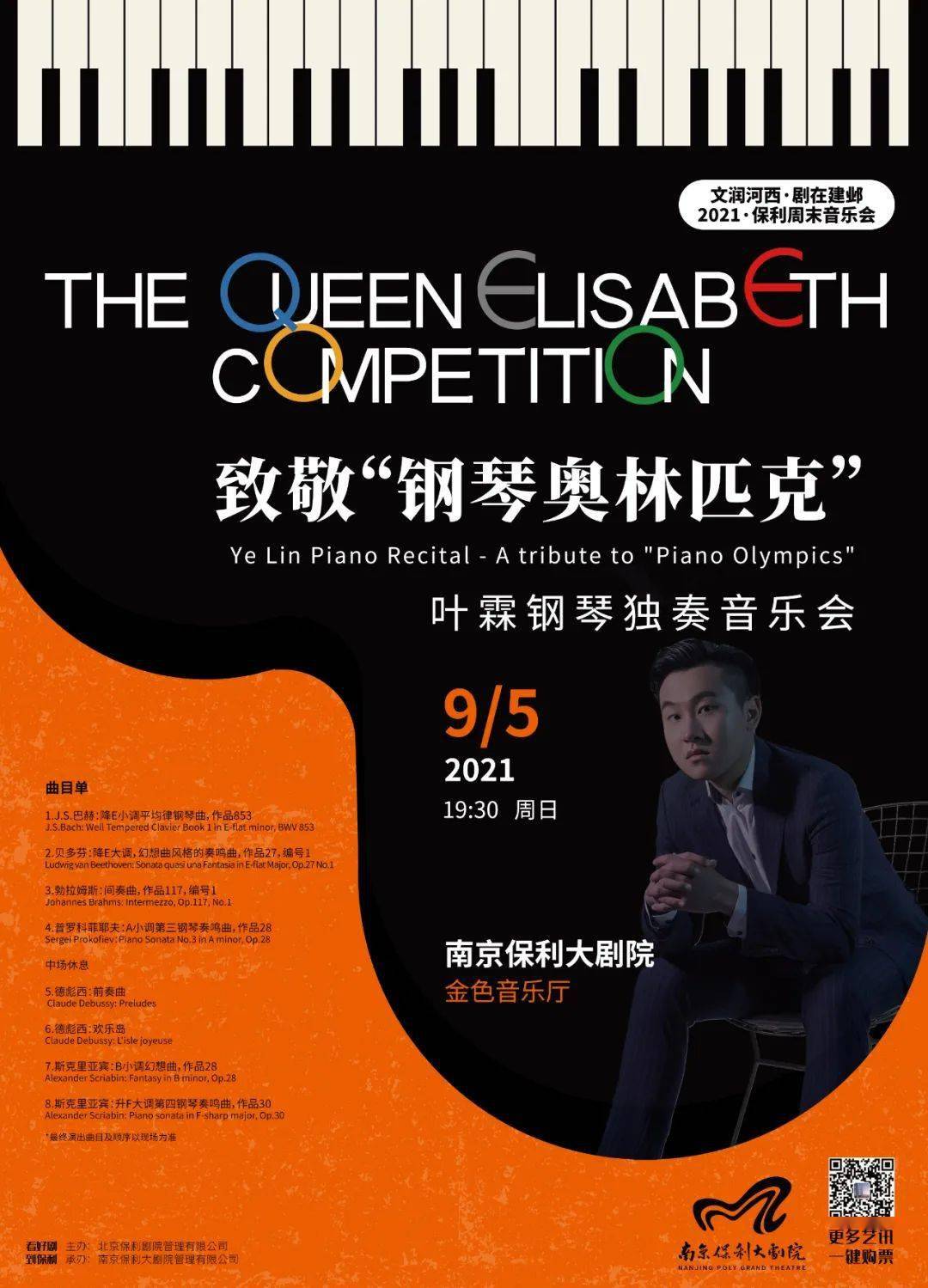 国际大赛获奖钢琴家,这两场钢琴独奏音乐会不容错过!