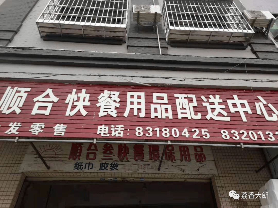 场所地址:大朗镇圣堂社区新市一街39号101场所名称:顺合快餐用品配送