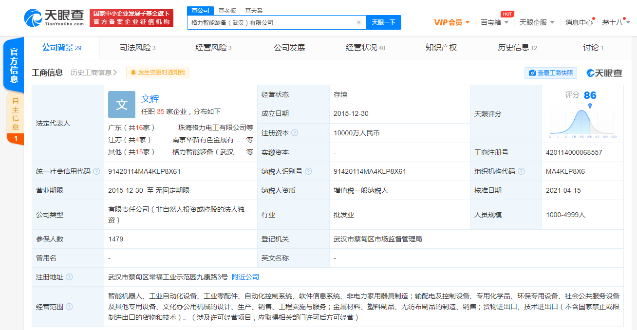 天眼查app显示格力集团关联公司注册资本增至1亿人民币