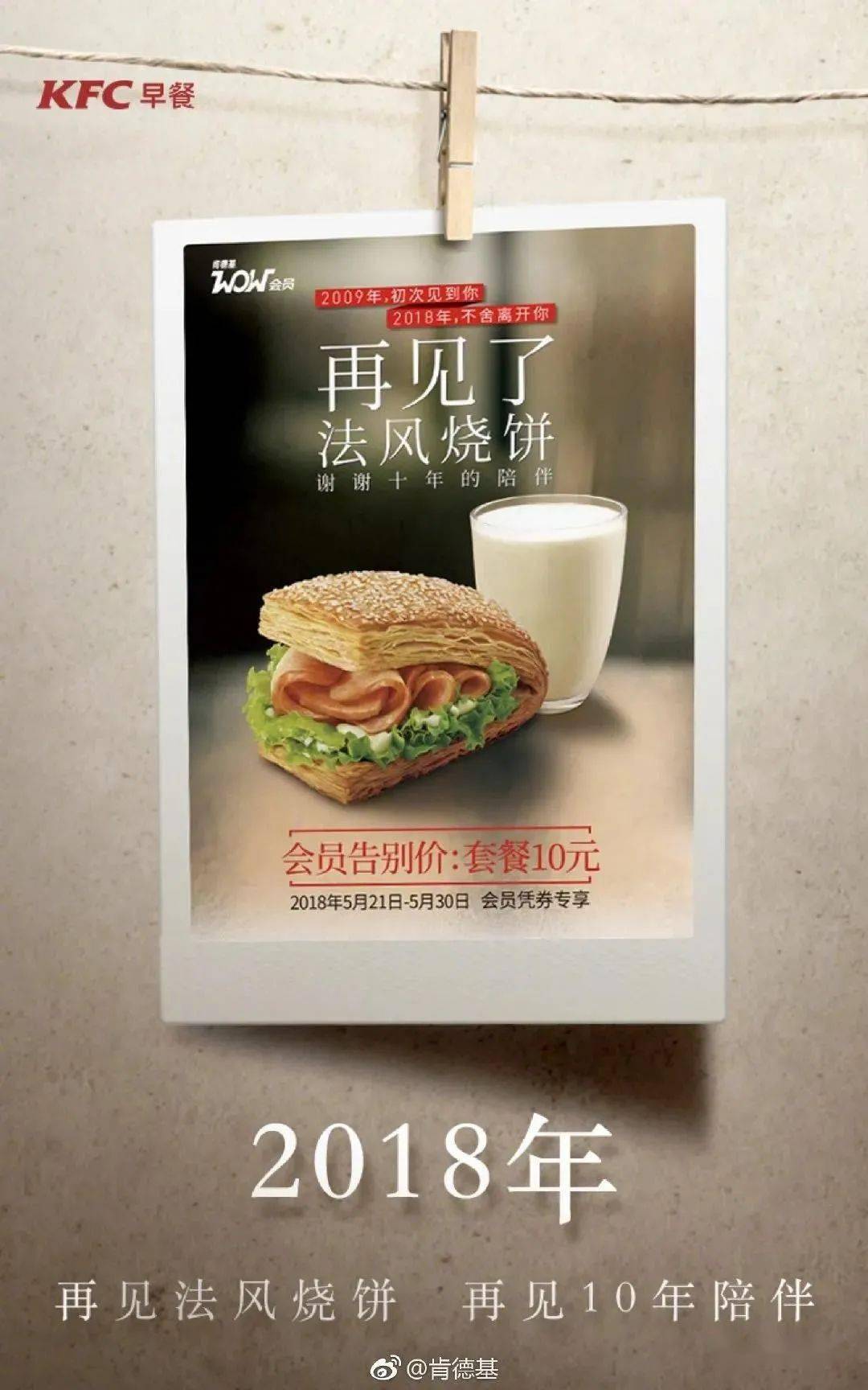 kfc法风烧饼回归,套餐仅需10元