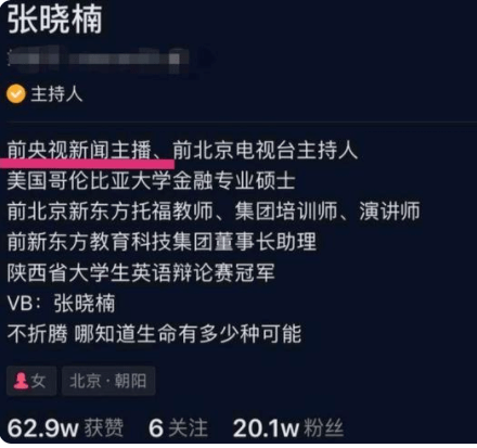 央视新闻主播张晓楠疑似已辞职24小时栏目为啥老留不住人