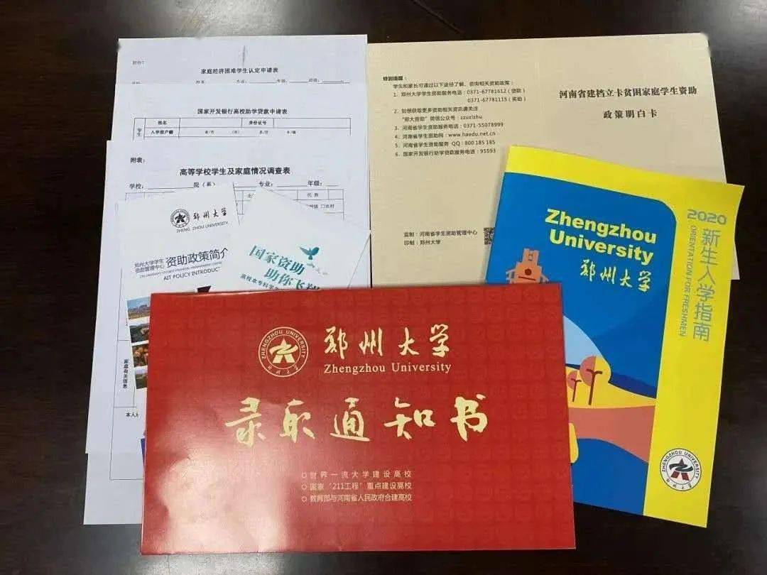 最新版双一流大学录取通知书汇总!现在努力还来得及!