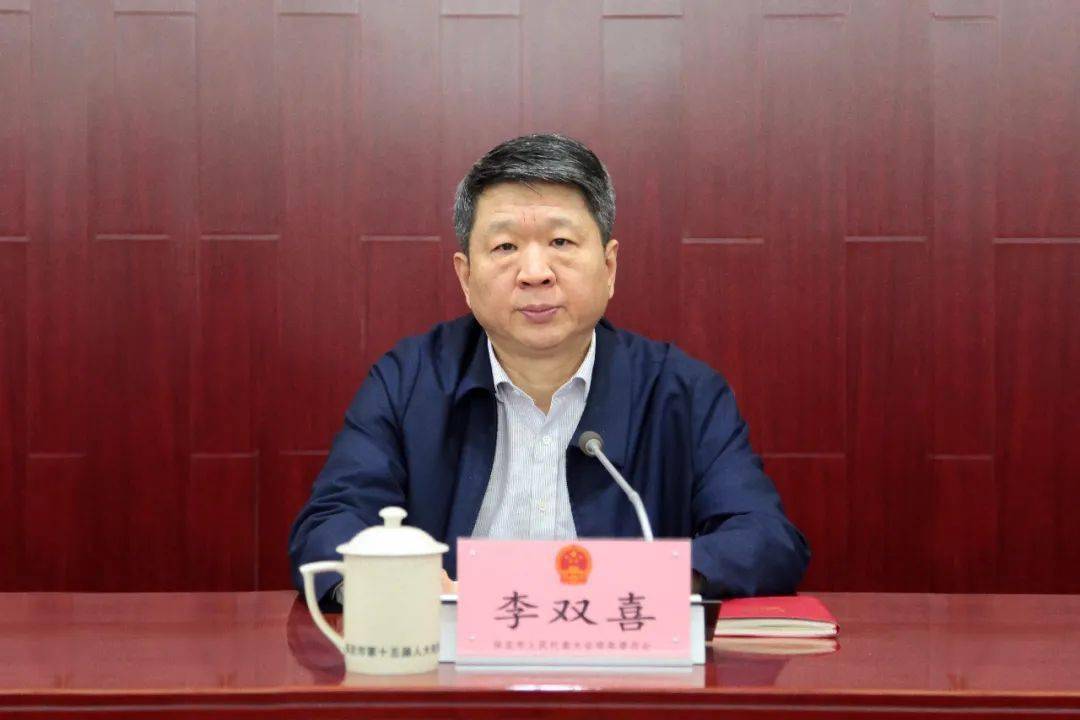 市人大常委会召开全体干部党员大会李双喜出席并讲话