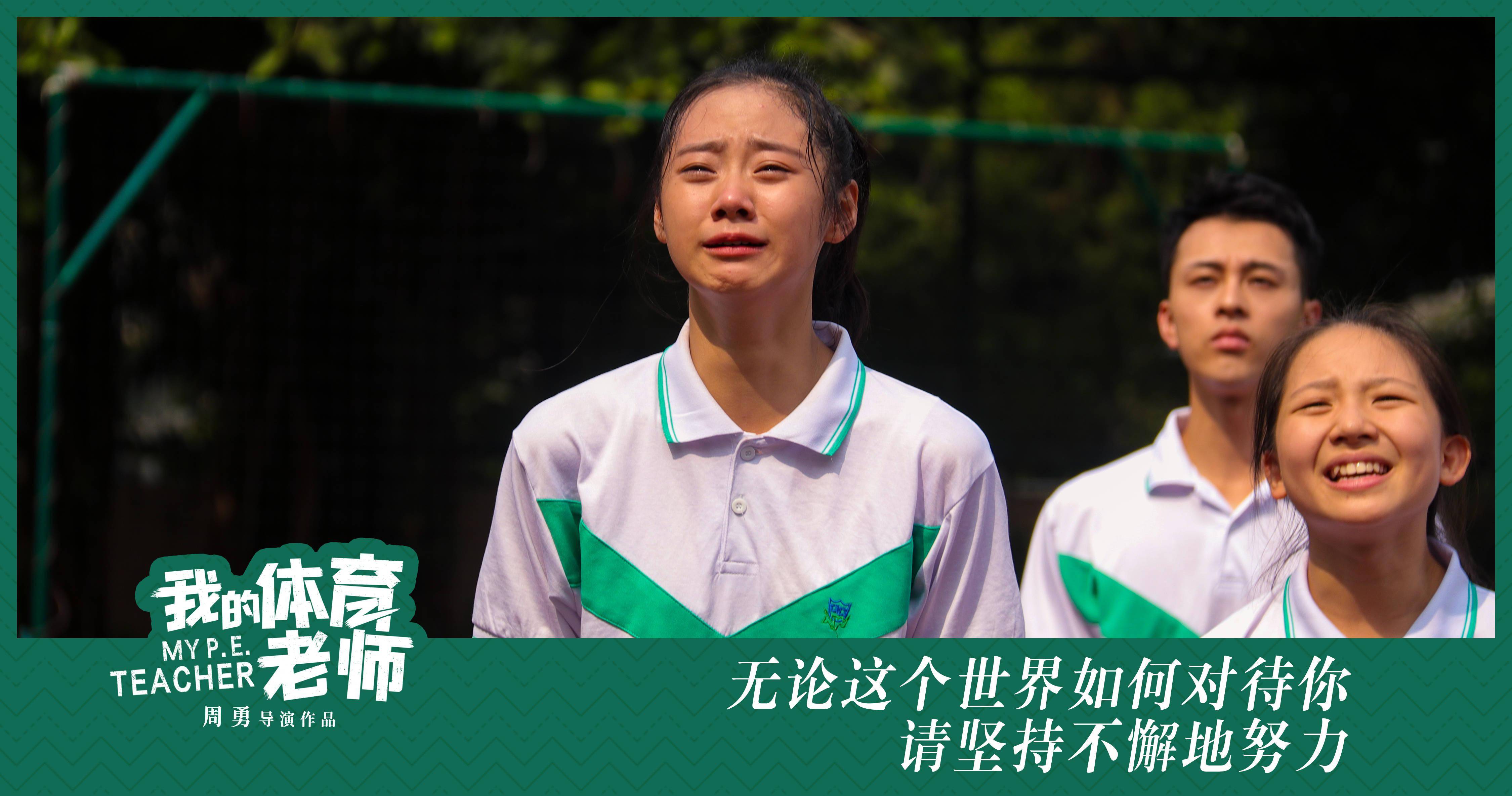 电影《我的体育老师》佛山路演 | 大学生高呼要加强体育锻炼