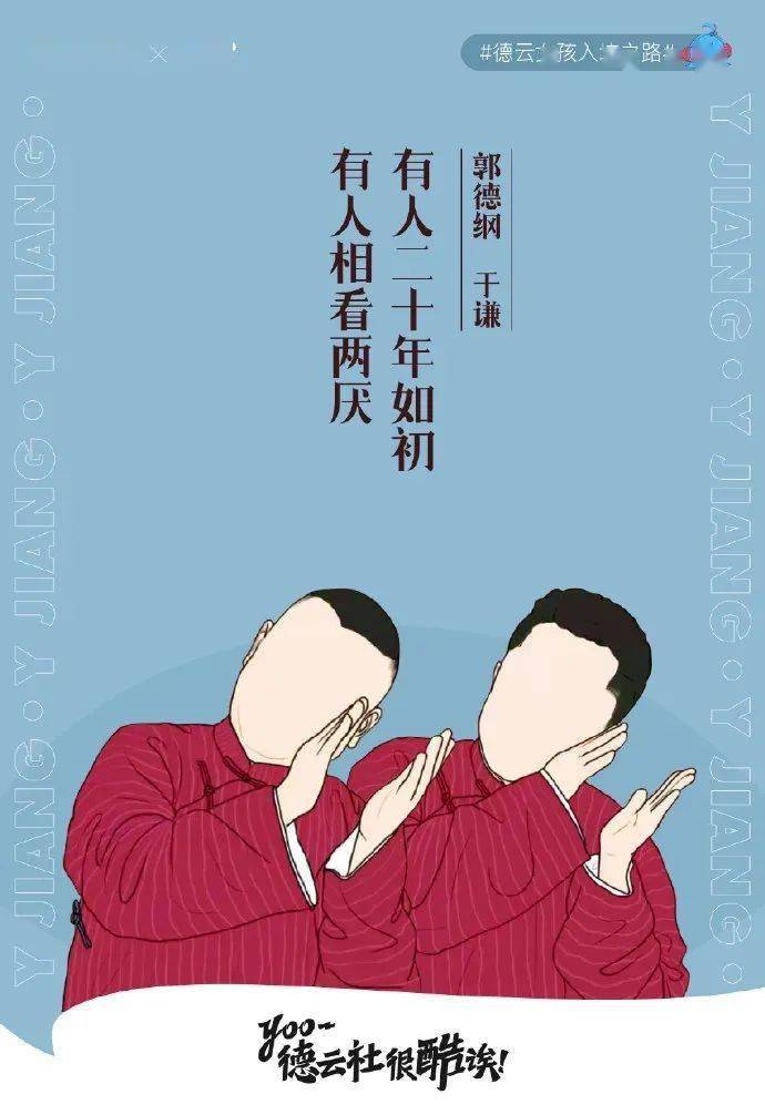 德云社封箱海报被骂上热搜网友画师太敷衍了