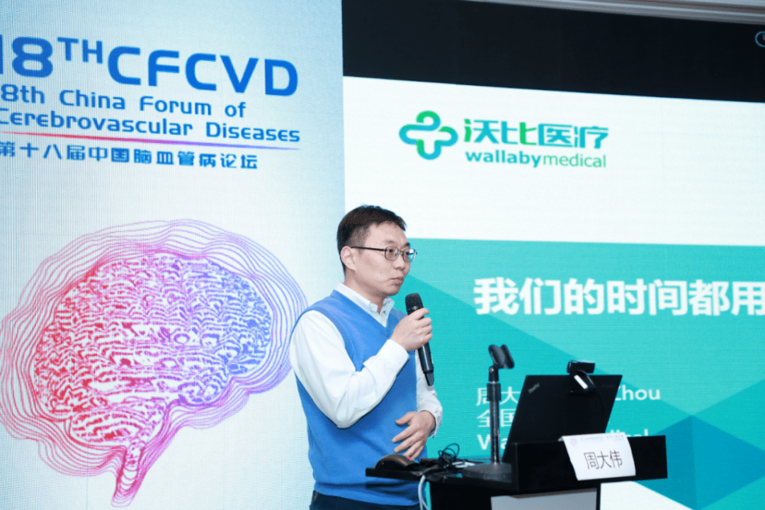 周大伟博士 上海沃比医疗科技有限公司