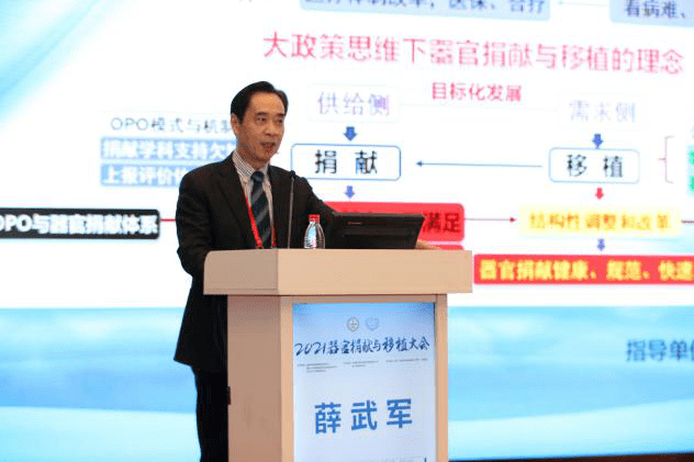 薛武军教授作题为"我国opo建设与器官移植学科的发展—建设具有
