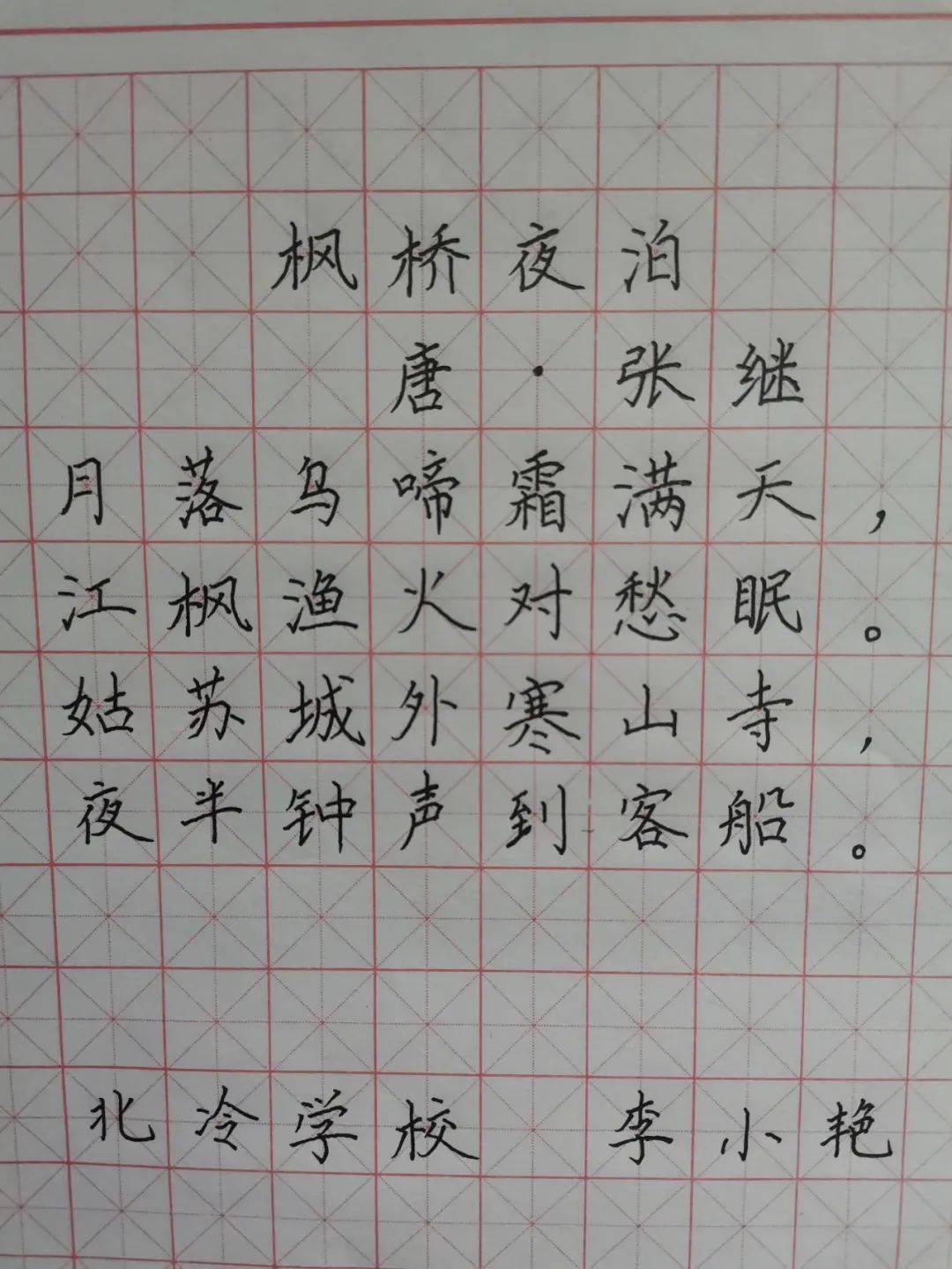 教师硬笔书法作品