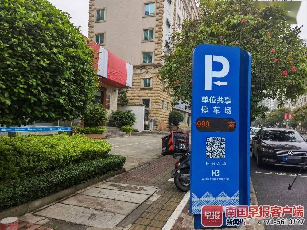 南宁首批8家行政事业单位停车场对外开放停车更划算