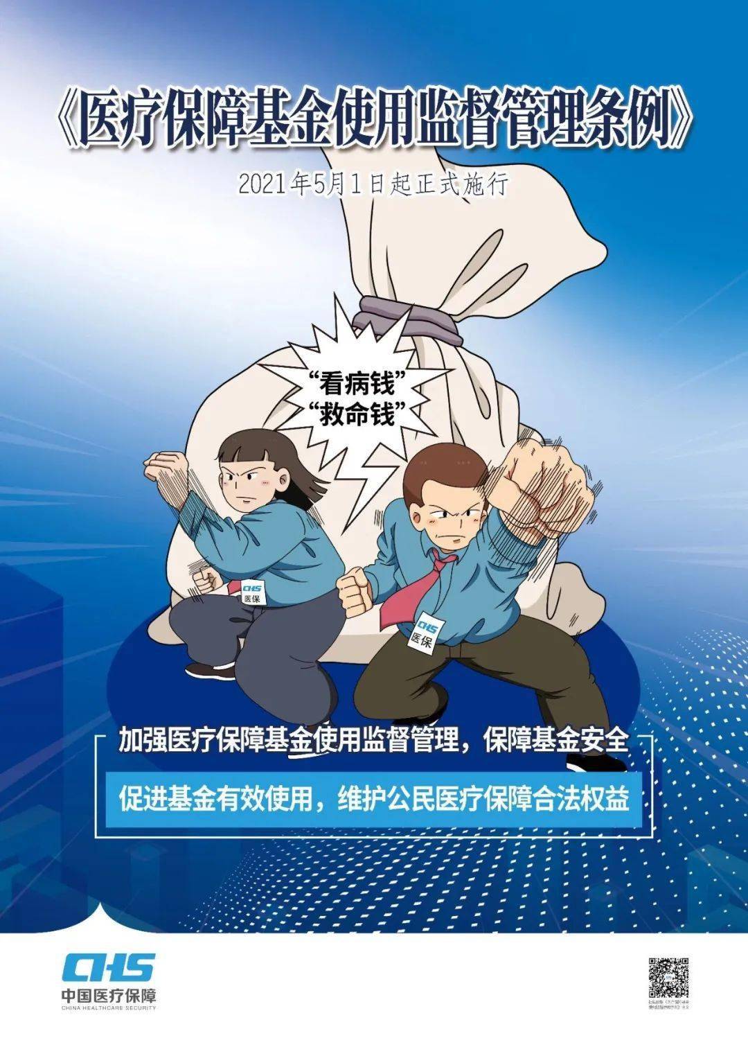 南川区人民医院开展2021年医保基金监管集中宣传月活动