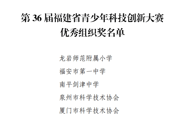 名单公示恭喜泉州这些学校