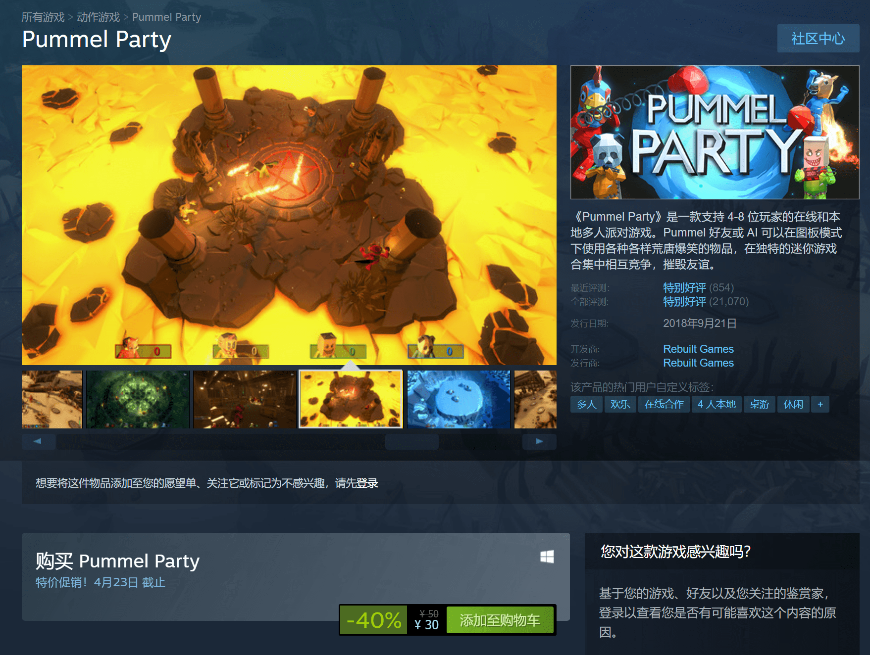steam特别好评游戏《pummel party》特价促销中