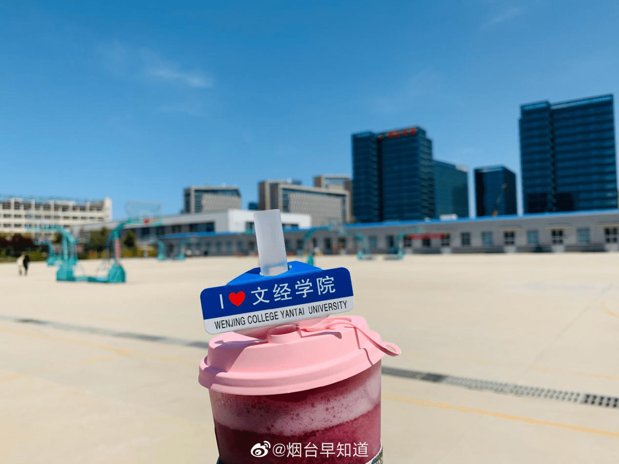 再见,烟台大学文经学院!你好,烟台理工学院