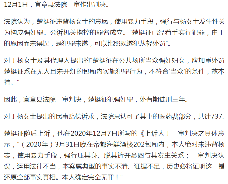 同年6月24日,郴州市宜章县检察院以楚挺征涉嫌强奸罪,向宜章县法院