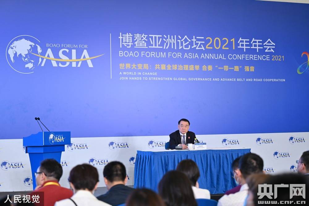 2021年4月21日,博鳌亚洲论坛2021年年会闭幕新闻发布会举行.
