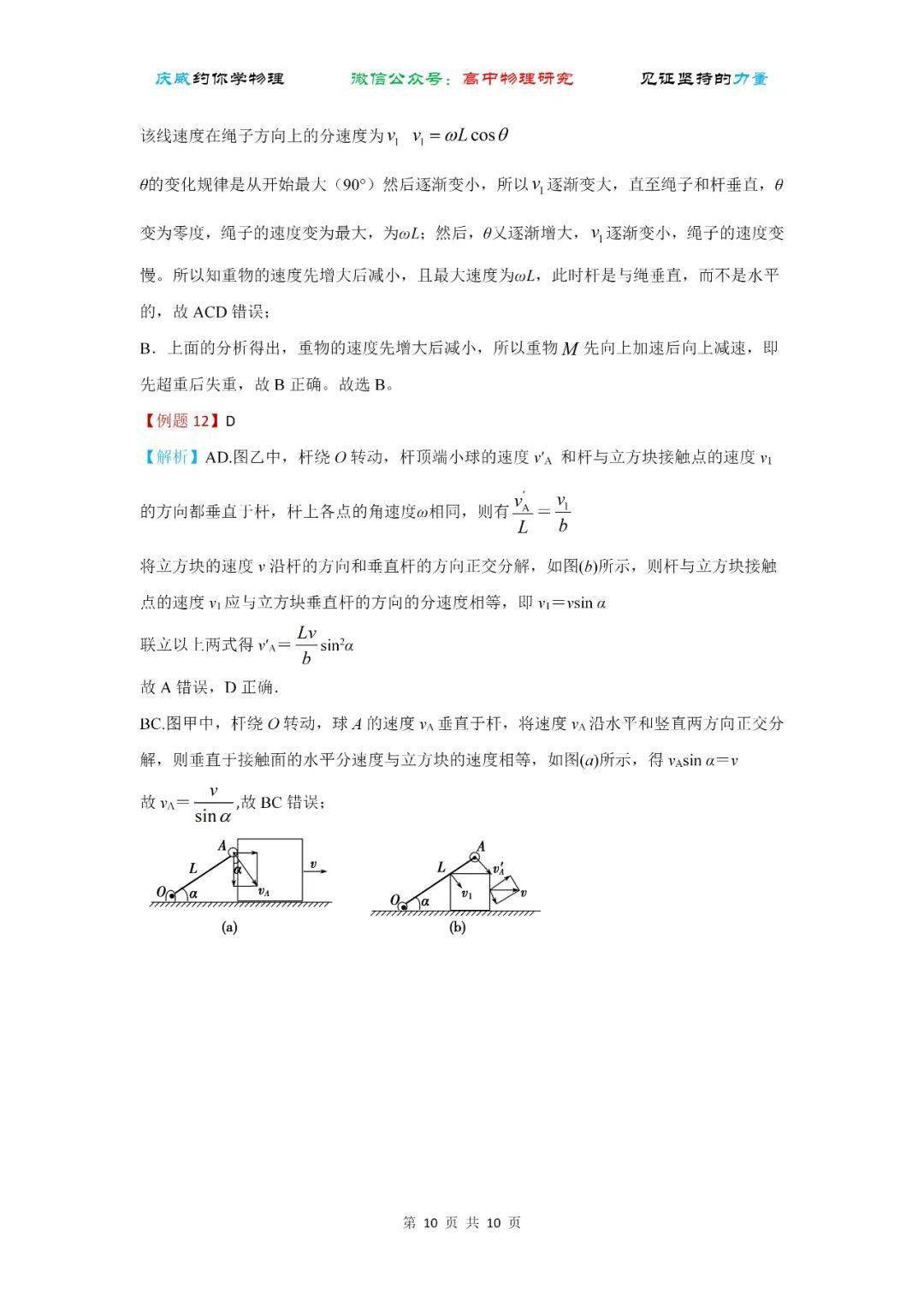 高中物理重点模型绳和杆末端速度分解