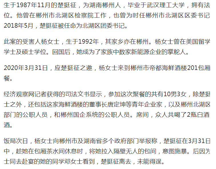 湖南一区团委书记强奸海归女企业家二审判决,维持原判!_郴州市