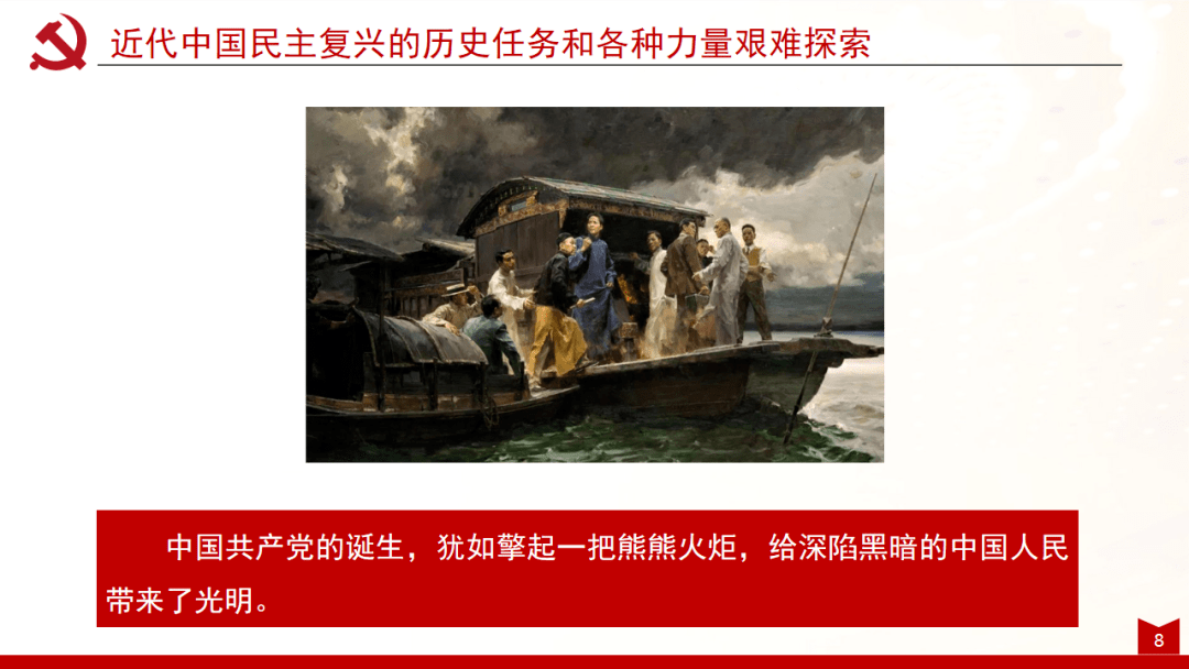 运用丰富的史料,鲜活的事例,紧紧围绕百年党史的重大事件,重要人物
