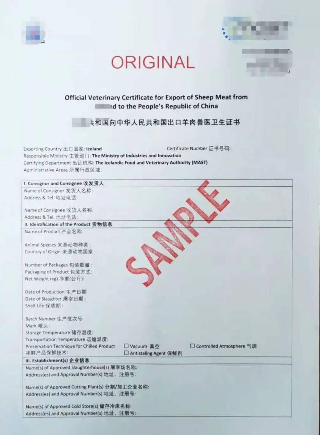 进出口食品安全进口斯洛伐克羊肉检验检疫要求