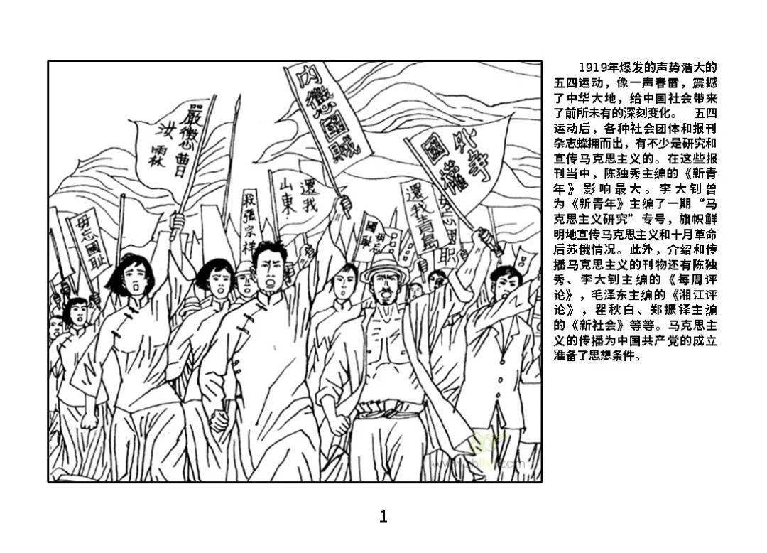 党史教育 | 连环画中的党史故事第十四期:中国共产党的诞生